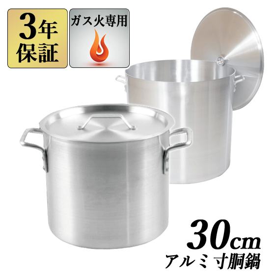 アルミ寸胴鍋 30cm 20L 蓋付 【3年保証】 【送料無料】 業務用鍋 アルミ寸胴鍋 アルミ鍋 両手鍋 鍋 寸胴 ガス火専用