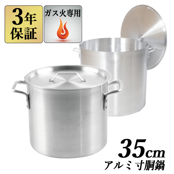 アルミ寸胴鍋 35cm 32L 蓋付 【3年保証】 【送料無料】 業務用鍋 アルミ寸胴鍋 アルミ鍋 両手鍋 鍋 寸胴 ガス火専用