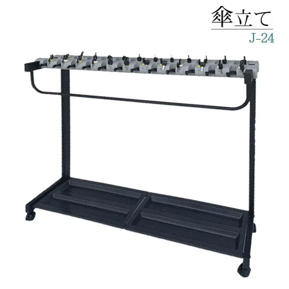 【送料無料】鍵付き 傘立てJ-24鍵付 傘たて　業務用 傘立て　錠付　錠付き　かさたて　カサ立て　傘立て　傘立　 かさ立て カサ立て