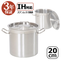 【訳あり：本体傷・汚れあり】【3年保証】IH20　IH寸胴鍋20cm　6L　ステンレス　ステンレス寸胴鍋　ステンレス鍋　蓋付き　業務用　厨房用品　IH対応　業務用寸胴鍋　両手鍋　IH対応鍋　IH寸胴鍋　寸胴鍋　業務用鍋　クッキングヒーター　電磁調理器 【送料無料】