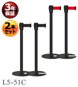 2本セット ベルトパーテーション セット L5-51C ブラックポール リールパーテーション ベルトリール 誘導ポール ガイドポール ポールスタンド ポールパーテーション スタッキングタイプ ベルト外れ防止機構付 4方向連結可能 3年保証
