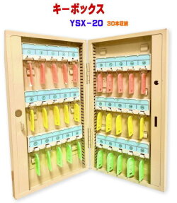 キーボックス　30個収納　壁掛け　鍵収納　鍵保管　鍵管理　鍵整理　YSX-20