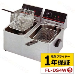電気フライヤー　FL-DS4W　4L　二槽式　ミニフライヤー　卓上フライヤー　厨房機器　フライヤー　業務用フライヤー　卓上電気フライヤー　揚げ物機　調理器具　家庭用 【1年保証】