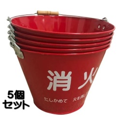 消火バケツ5個セット　バケツ　消火　赤　喫煙所　事業所　工事現場　スチールバケツ　スチール製　火消し　ばけつ　喫煙　スモーキング　屋外用