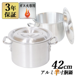 アルミ半寸胴鍋 42cm×27cm 38L 蓋付 【3年保証】 【送料無料】 業務用鍋 アルミ半寸胴鍋 アルミ鍋 両手鍋 鍋 半寸胴 ガス火専用