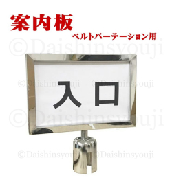 パーテーション案内板　横型 【L5-51S・L1-63A用】 シルバー　ベルトパーテーション案内板　ポールパーテーション案内板　ガイドポール　ポールスタンド　ポールパーテーション　案内板　ガイド　プレート