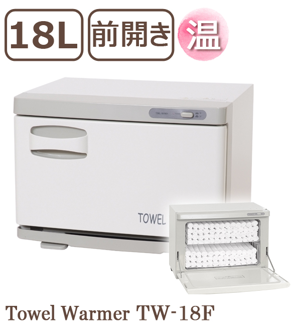 タオルウォーマー タオル蒸し器 おしぼりウォーマー おしぼり蒸し器 TW 
