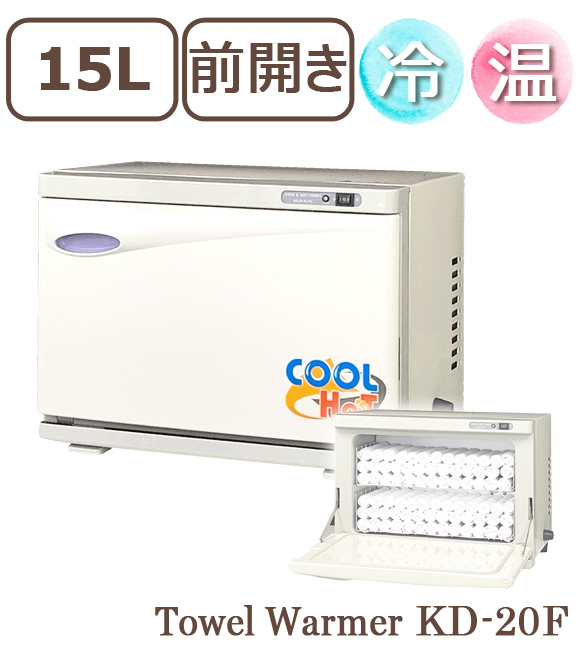 冷温タイプタオルウォーマー KD-20FL/SL【ホワイト】 新品 おしぼり  