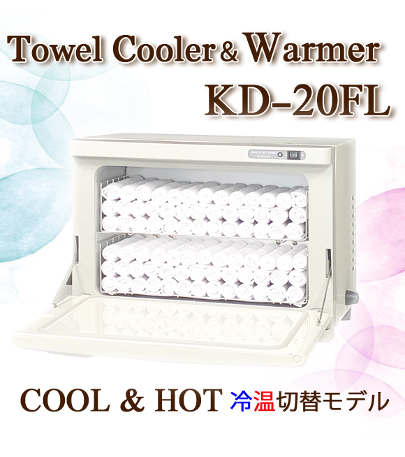 冷温タイプタオルウォーマー KD-20FL/SL【ホワイト】 新品 おしぼり 