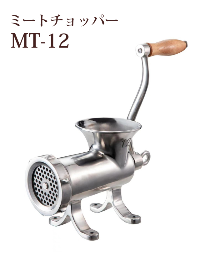 ミートチョッパ12型（味噌挽き機、肉挽き機、豆挽き機） 