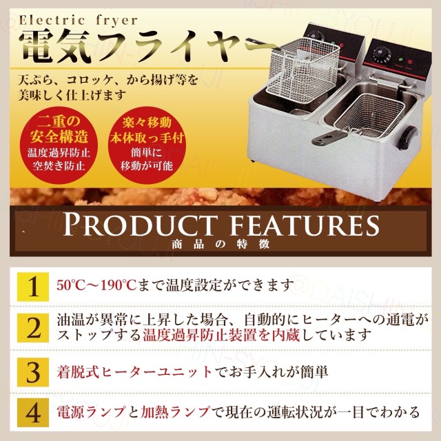 業務用電気フライヤー 業務用 卓上電気フライヤーFL-DS6W 