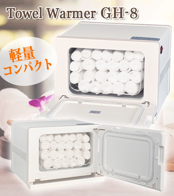 タオルウォーマー KRS-WM8 (前開き) ホワイト 8L ガラガラ タオル  