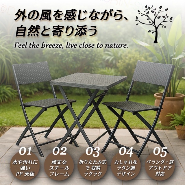 折りたたみ ガーデンチェア テーブル ラタン調 折り畳み式 ガーデン