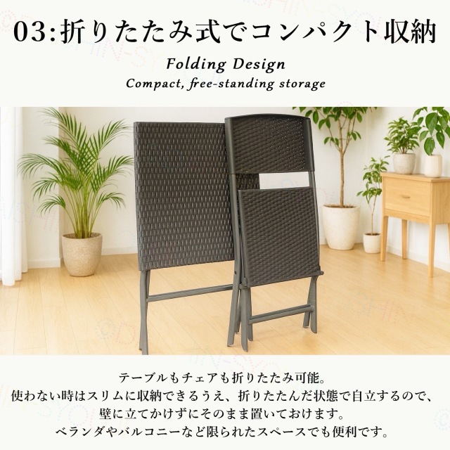 折りたたみ ガーデンチェア テーブル ラタン調 折り畳み式 ガーデン