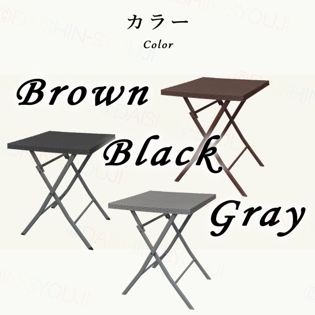 折りたたみ ガーデンチェア テーブル ラタン調 折り畳み式 ガーデン