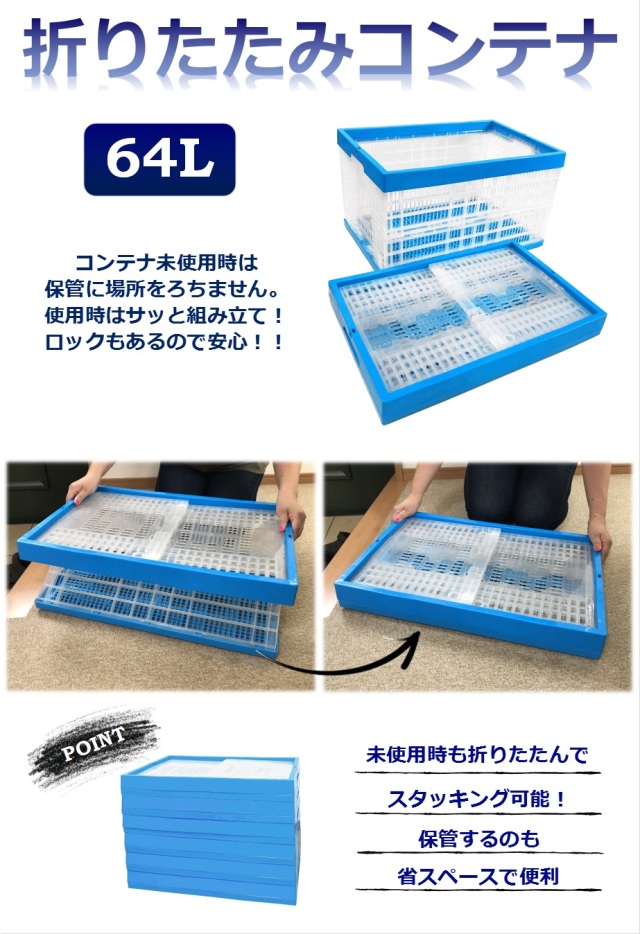 折りたたみコンテナ TK6434 コンテナボックス コンテナ 折り畳み おり