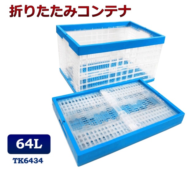 【14個セット】 折り畳みコンテナ まとめ売り ② プラスチック コンテナ オリコン 14個セット N0645 6個セット】折りたたみコンテナ TK6434 コンテナボックス コンテナ