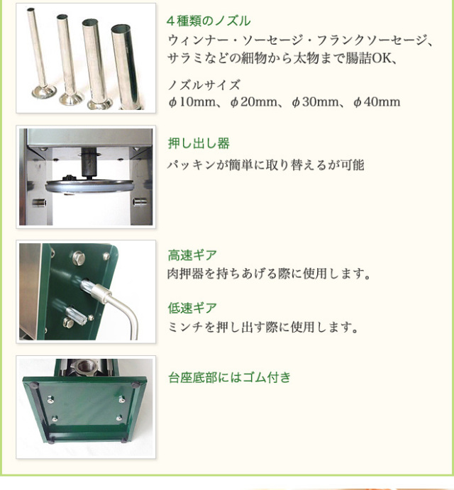 ソーセージを美味しく仕上げるソーセージスタッファーです。