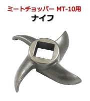 ミートチョッパー 味噌ひき機 ミンチ機 肉挽き機 豆挽き機 ミート