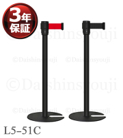 【3年保証】ベルトパーテーション　L5-51C　ブラックポール　（ベルトカラー：赤/黒）　ガイドポール　ポールスタンド　ポールパーテーション　スタッキングタイプ　ベルト外れ防止機構付　4方向連結可能