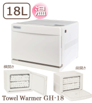 タオルウォーマー GH-18S/F【ホワイト】1年保証 新品 おしぼり蒸し器 おしぼりウォーマー ホットウォーマー タオル蒸し器 タオルウオーマー ホットボックス