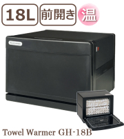 タオルウォーマー GH-18BF【ブラック】1年保証 新品 おしぼり蒸し器 おしぼりウォーマー ホットウォーマー タオル蒸し器 タオルウオーマー ホットボックス