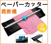 大型裁断機 A3サイズ 事務 オフィス用品 業務用 事務用品 裁断機