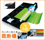 大型　A3サイズ裁断機【事務】【オフィス用品】【業務用】ディスクカッター 大型裁断機 A3サイズ 事務 オフィス用品 業務用 事務用品 裁断機