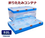折りたたみコンテナ　TX6428　コンテナボックス　コンテナ　折り畳み　おりコン　収納ボックス　プラスチック　収納ケース　スタッキング　積み重ね　幅39×奥行59×高さ29cm　52L　コンテナー　オリコン　クリアケース　蓋付