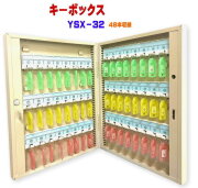 キーボックス　48個収納　壁掛け　鍵収納　鍵保管　鍵管理　鍵整理　YSX-32