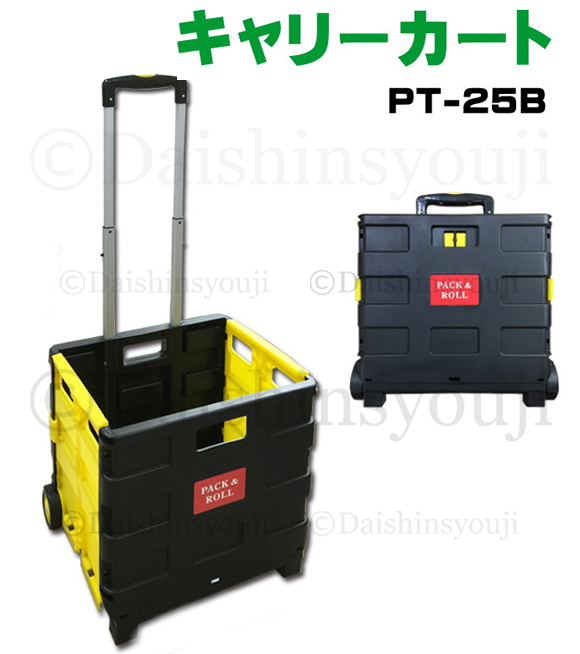 折り畳みキャリー　PT-25B　台車 【手押し台車】【折りたたみ】【業務用台車】【軽量静音】【コンパクト】【業務用】【ハンドトラック】【軽量台車】