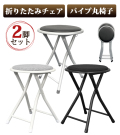 2脚セット 折りたたみチェア 折りたたみパイプ椅子 スツール 折りたたみ 椅子 来客用 簡易椅子 コンパクト フェイクレザー 合成皮革 布地 ファブリック YSF-7232