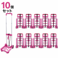 ミニキャリー ハンドキャリー PT-001 10個セット 耐荷重10kg キャリーカート 折りたたみ 軽量 頑丈 買い物 ショッピングカート コンテナ コンパクト 旅行 アウトドア 運搬 台車 返品不可 初期不良のみ対応/［PT-001］ピンク × 10