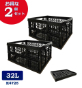 【2個セット】折りたたみコンテナ　K4725　コンテナボックス　コンテナ　折り畳み　おりコン　収納ボックス　プラスチック　収納ケース　スタッキング　積み重ね　幅34×奥行47×高さ24cm　32L　コンテナー　オリコン　メッシュコンテナ