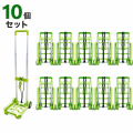 ミニキャリー ハンドキャリー PT-001 10個セット 耐荷重10kg キャリーカート 折りたたみ 軽量 頑丈 買い物 ショッピングカート コンテナ コンパクト 旅行 アウトドア 運搬 台車 返品不可 初期不良のみ対応/［PT-001］グリーン × 10
