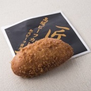 匠の熟成ビーフカレーパン