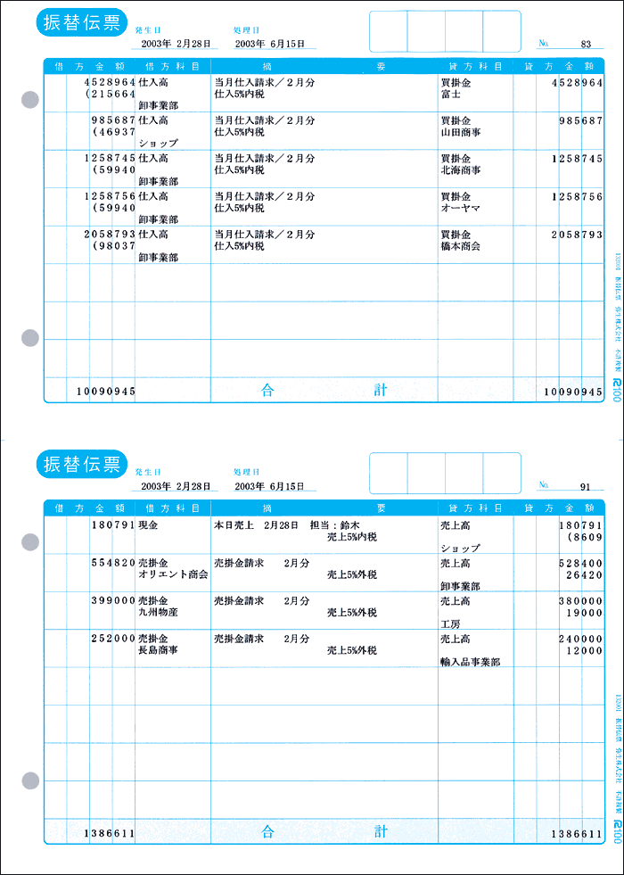 132001　振替伝票　