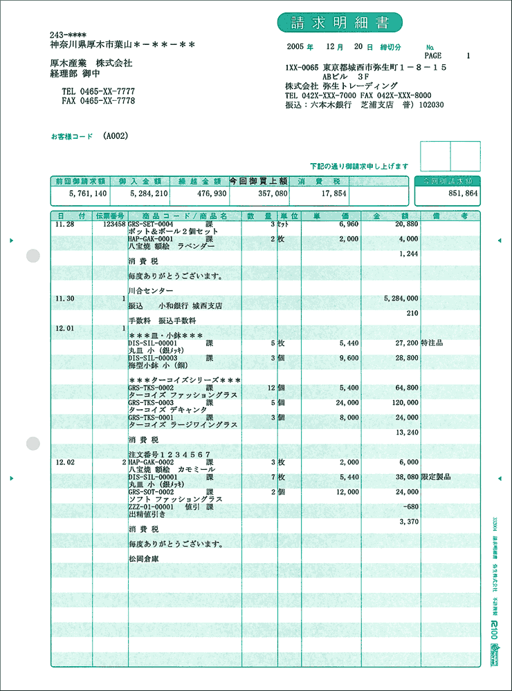 332004　請求明細書