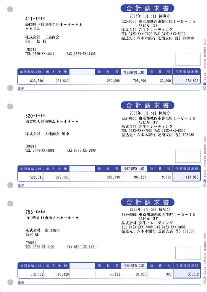 332005　合計請求書
