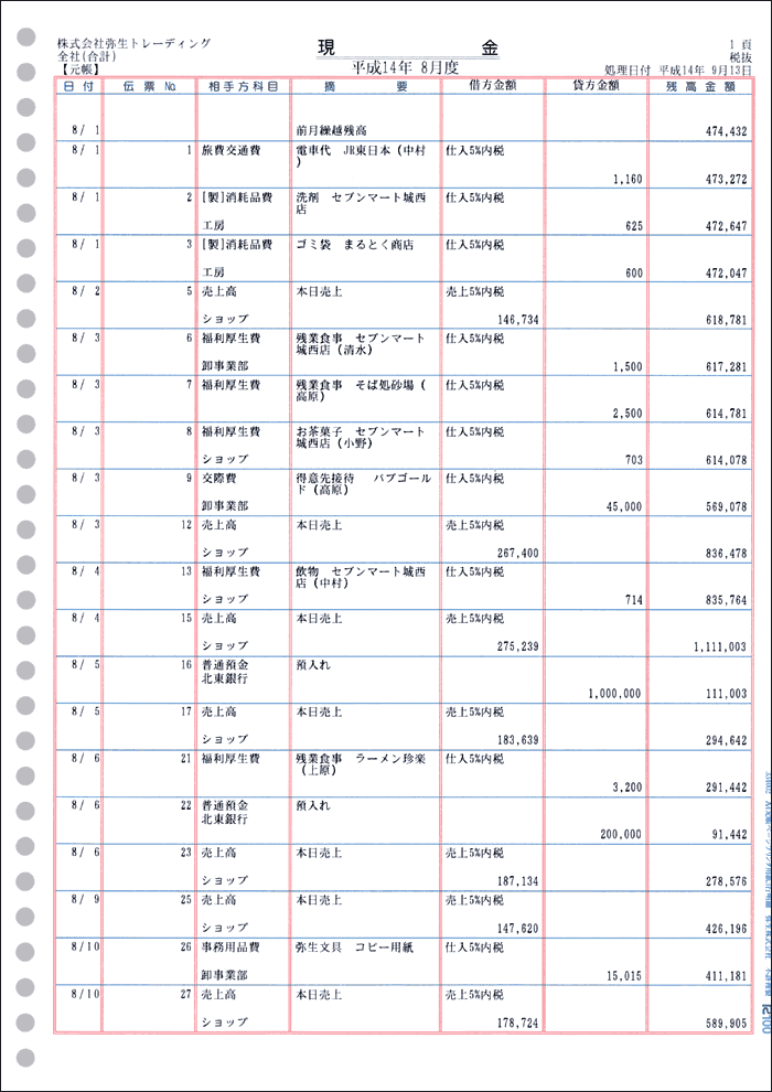 334002　A4元帳３行明細　