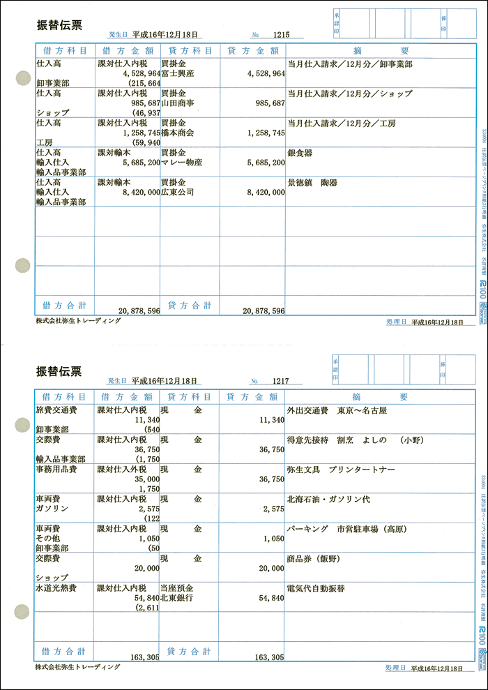 334004　仕訳伝票３行明細　
