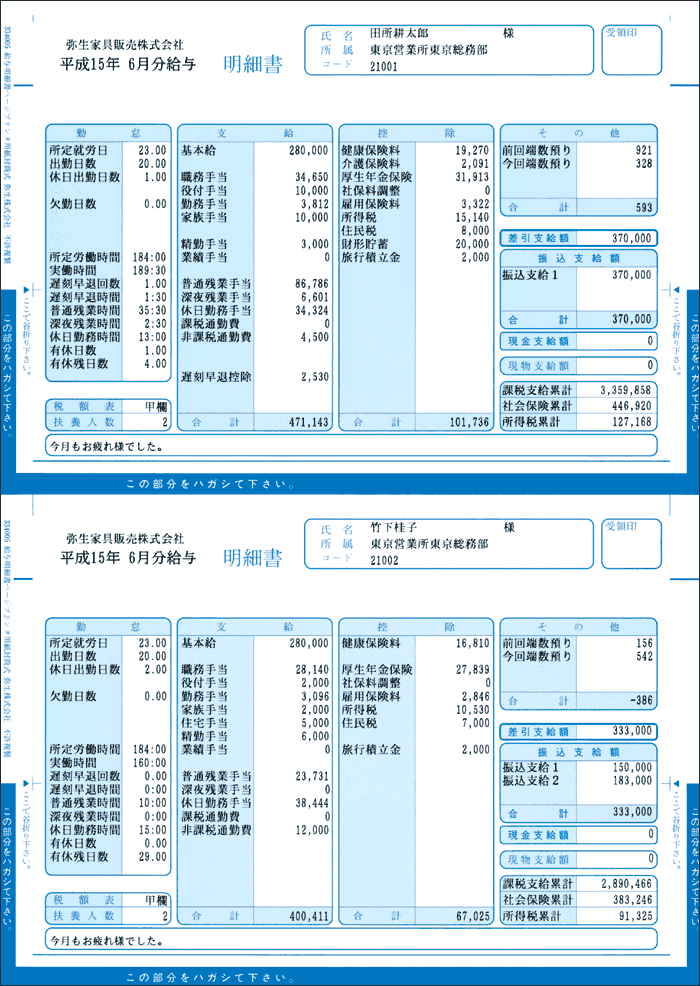 334005　給与明細封筒式　