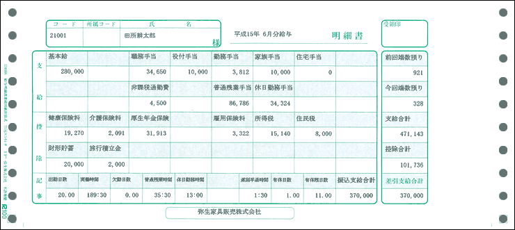 334006　給与明細書封筒式　
