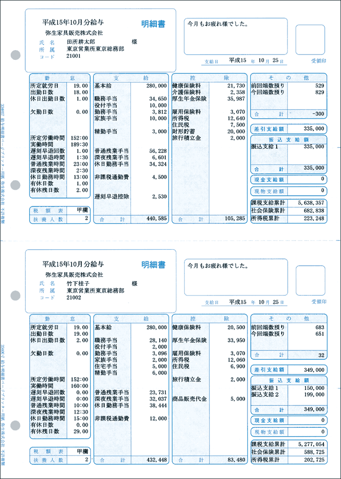 334007　給与明細書　