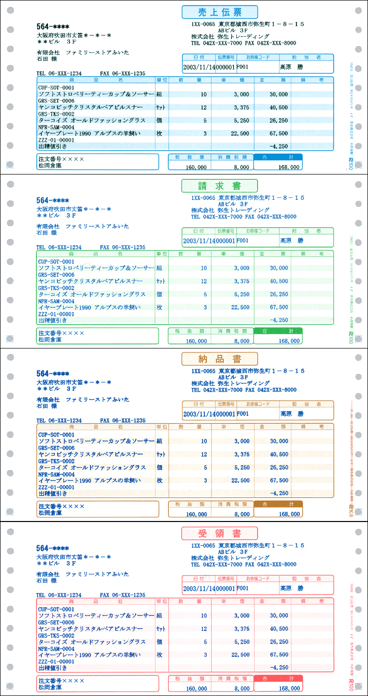 334201　売上伝票　
