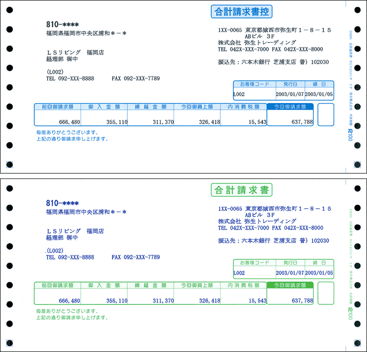 334205 弥生合計請求書 連続用紙】 ＜デイジーオンラインショップ＞ --会計業務・販売業務・給与計算ソフトと専用用紙の販売サイト （弥生 ・ソリマチ・PCA・NIPPO）--