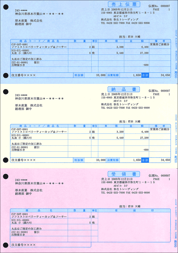 334301　売上伝票　