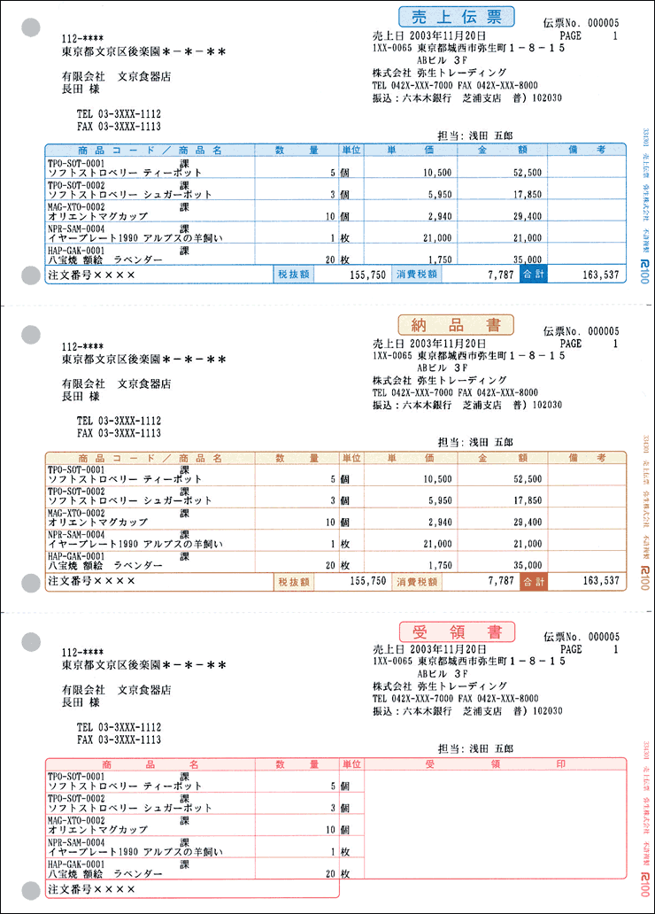 334301　売上伝票　