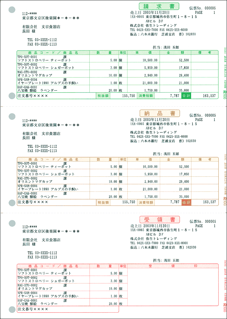 334302　請求書　