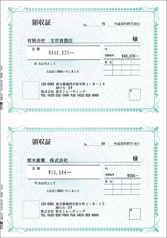334405　領収証　
